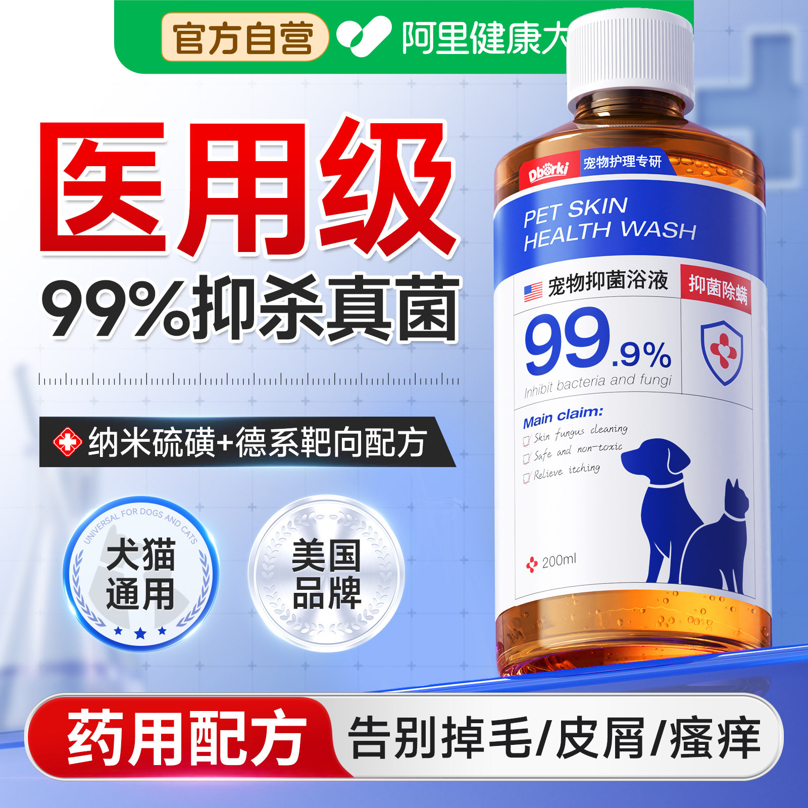 宠物狗狗沐浴露药浴洗澡杀真菌止痒专用药浴液宠物狗狗皮肤病猫咪