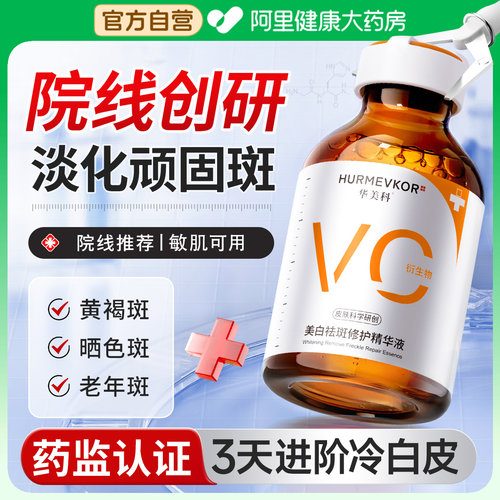 左旋vc美白次抛精华液淡祛斑烟酰胺抗氧化提亮去黄改善暗沉肤色