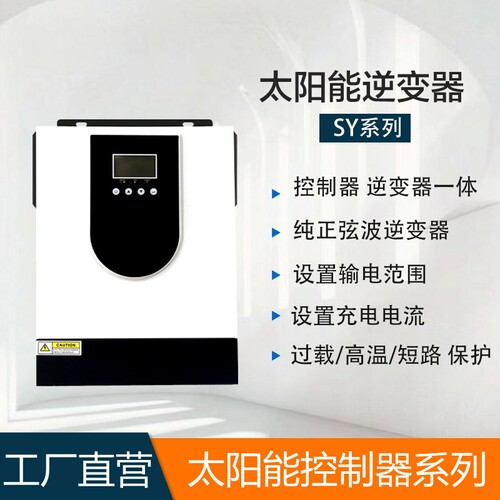 太阳逆控能逆变器纯正弦波