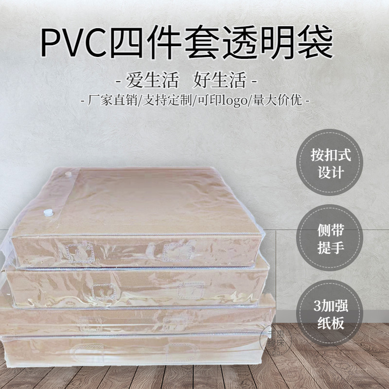 pvc四件套透明包装袋床单被罩袋家纺包装床品手提袋防水防尘袋