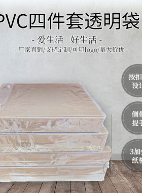 特价PVC四件套透明包装袋 被套床单家纺包装床品手提袋收纳袋塑料