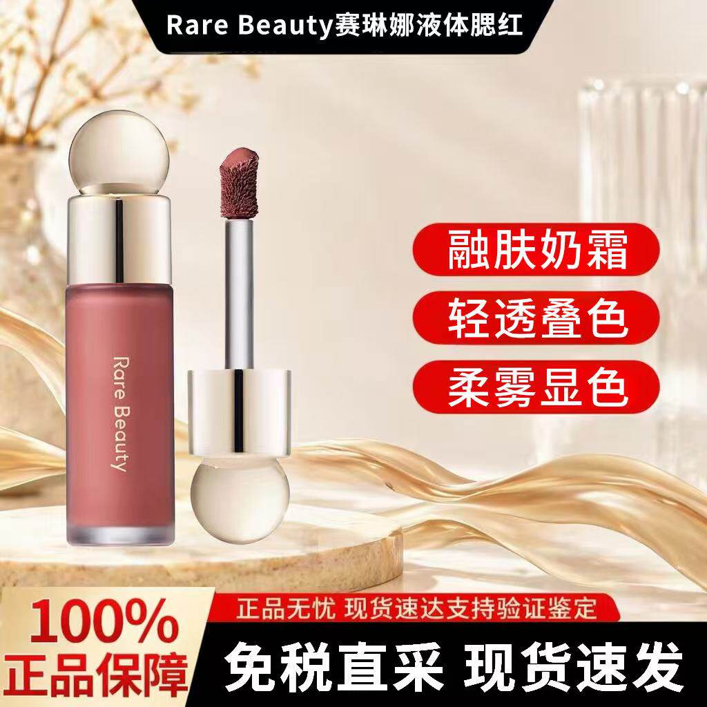 Rare Beauty Selena Liquid Blush 7.5ml Pigmentation, hope happy bliss authentic in stock