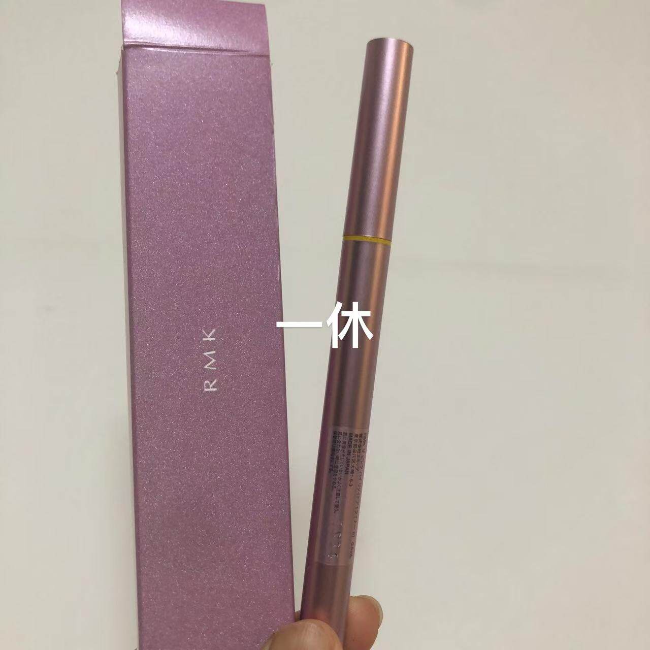 RMK the pink high liquid eyeliner 液体眼线液笔 柠檬黄 紫红色