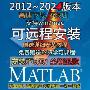 matlab远程安装win/mac 2012a-2024a版软件包下载激活密钥中英文