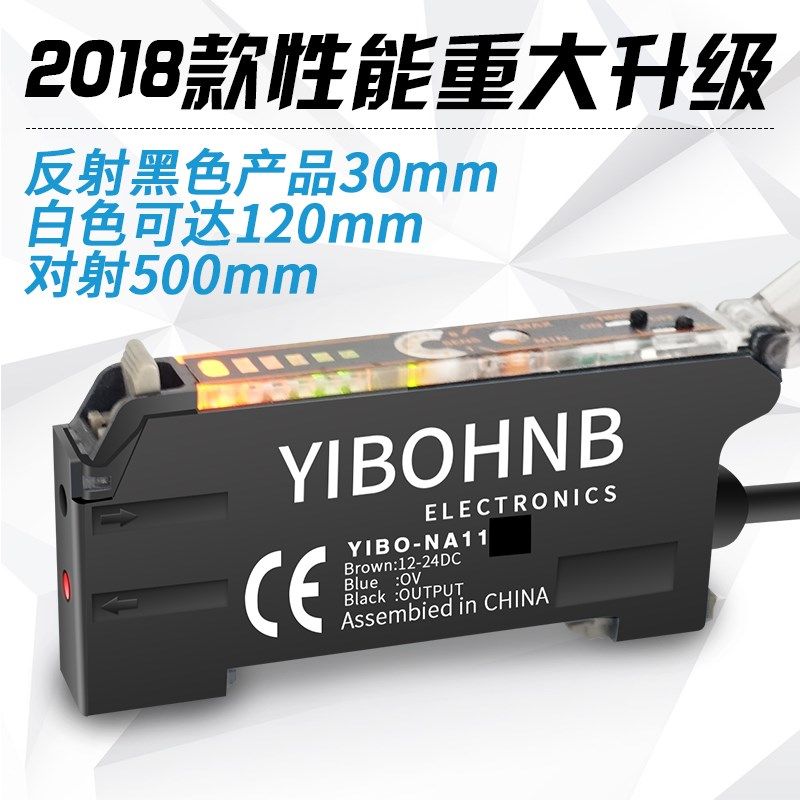 YIBO-NA11对射反射光电光纤放大器光纤传感应器红外E3X-NA11开关