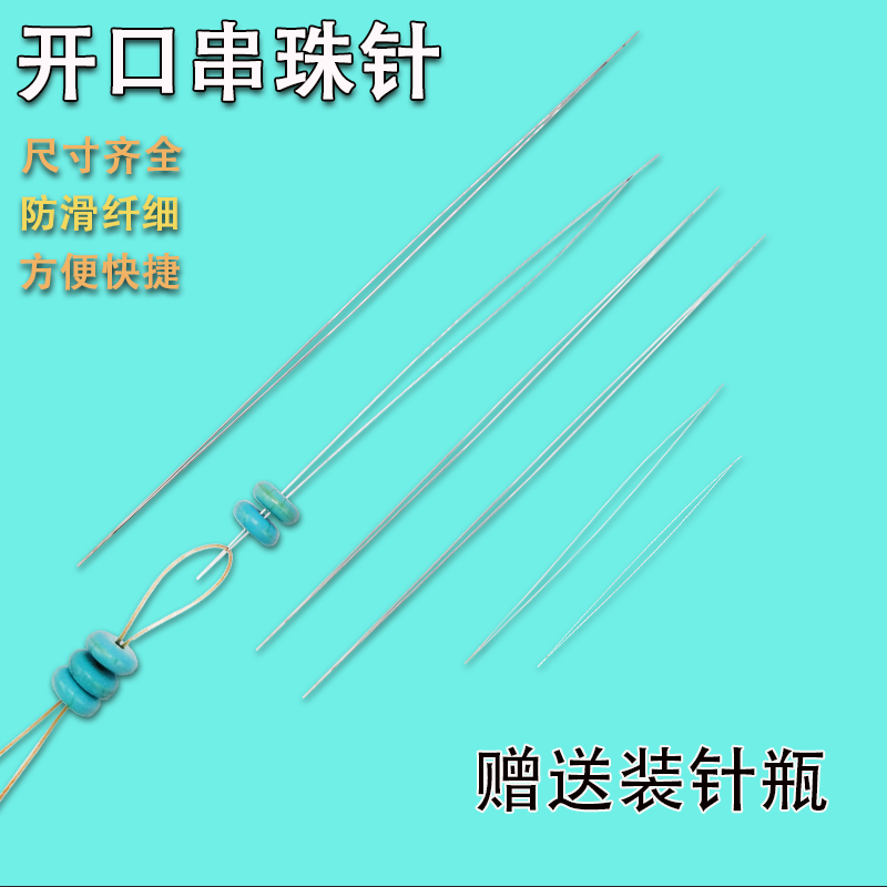 文玩饰品串珠针开口针