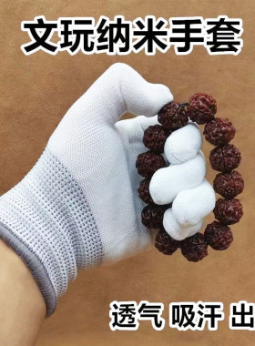 纳米手套金刚菩提核桃抛光