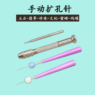 手动扩孔针金刚砂打孔玉石翡翠文玩玛瑙钻孔珍珠打磨钻头打眼玉佩