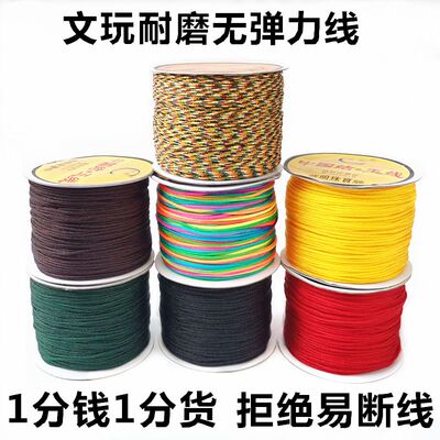 文玩绳编织线佛珠线无弹力耐磨手串绳星月菩提穿珠子的线72号玉线