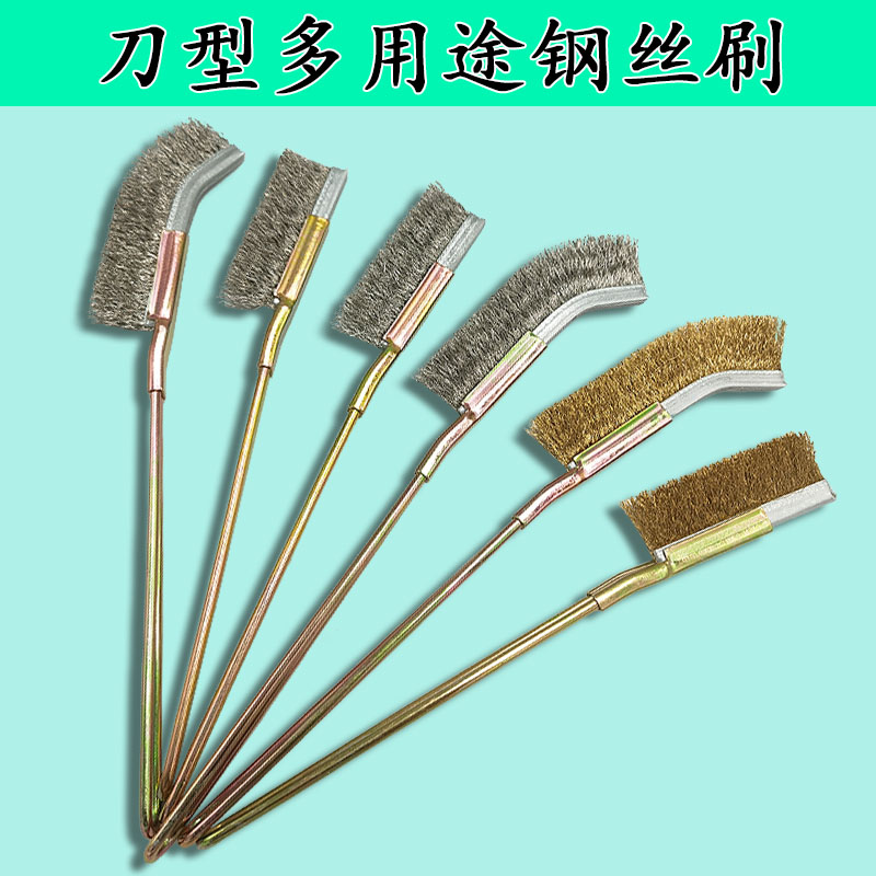 工业用刀型钢丝刷铜丝刷直头弯头除锈除漆打磨抛光清洁小刷子