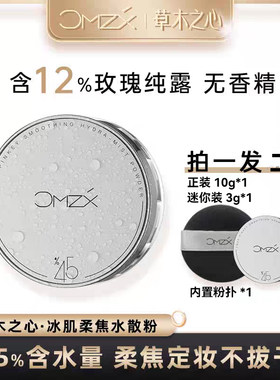 草木之心水散粉持妆光感定妆蜜粉不易脱妆自然修饰肤色定妆粉女