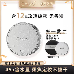 草木之心水散粉持妆光感定妆蜜粉不易脱妆自然修饰肤色定妆粉女