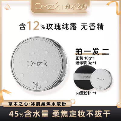 草木之心水散粉持妆光感定妆蜜粉不易脱妆自然修饰肤色定妆粉女