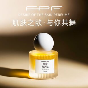FPF香水肌肤之欲调香师香水女士学生党清新裸肌纯欲丝带