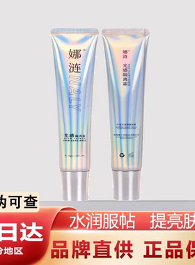 娜涟光感隔离霜保湿养肤美容修饰妆前乳轻透滋润正品【抖音同款】