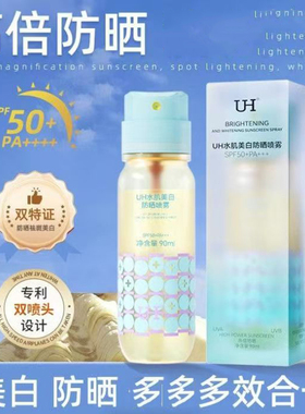 UH水肌美白防晒喷雾清爽不油腻全身面部防护军训女防晒霜