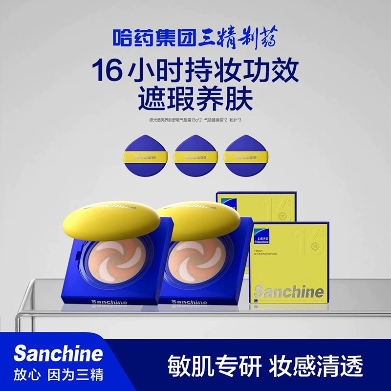 Sanchine/三精制药极光透亮养肤舒敏气垫霜