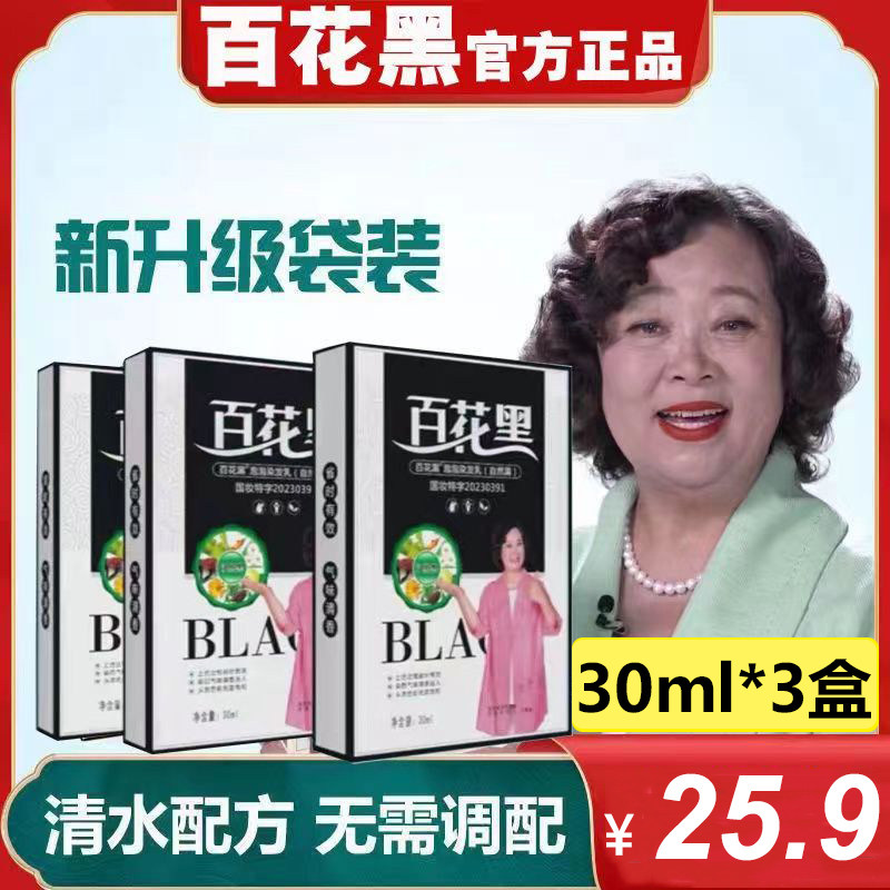 百花黑染发剂鲜花洗白发染发露染发膏清水黑发栗棕色植物电视同款