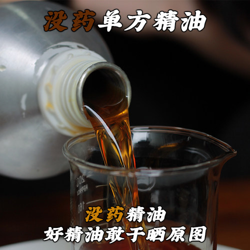 印度没药精油纯植物单方精油10毫升