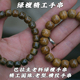巴拉圭横纹绿檀手串精工老型圆珠念珠手链老绿檀香木质念珠108颗