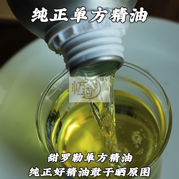 甜罗勒精油纯植物印度单方精油10ml舒缓精神压力香薰