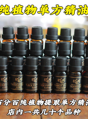纯正单方精油薰衣草甜橙依兰乳香柠檬草茶树10毫升