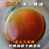 黄玉兰精油单方原精精油黄玉兰原精金香木原精1ml