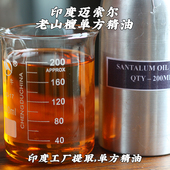 印度迈索尔老山檀精油檀香精油纯传统蒸馏提取1毫升5ml