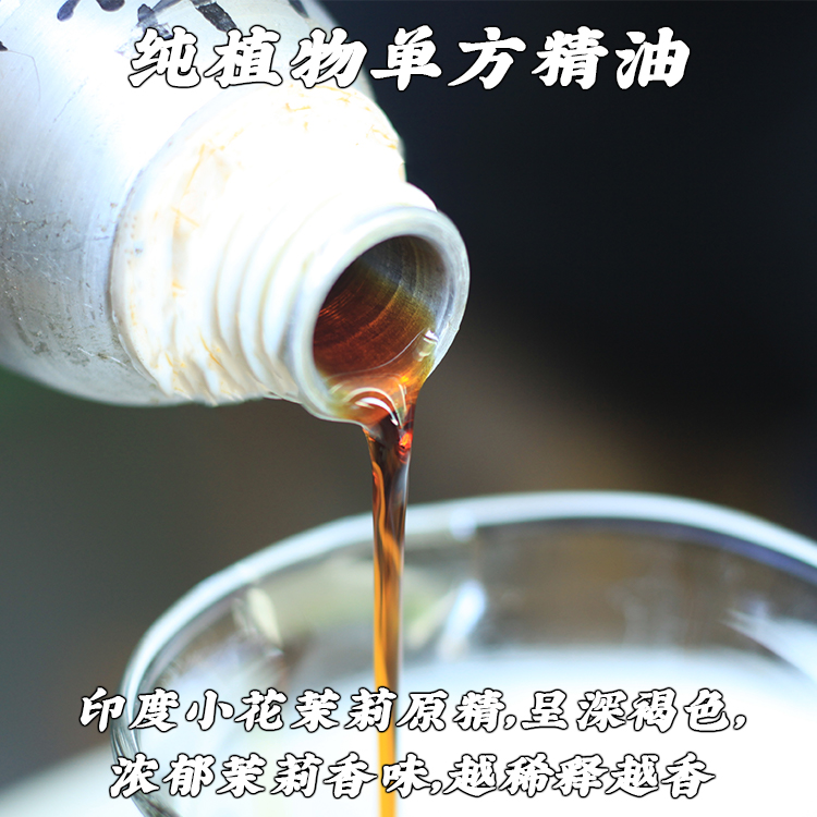 小花茉莉精油阿拉伯茉莉原精分装1ml单方原精