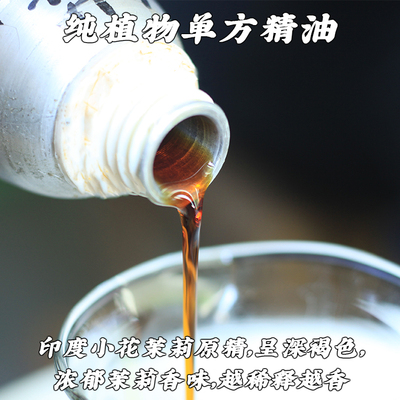 小花茉莉精油阿拉伯茉莉原精分装1ml单方原精