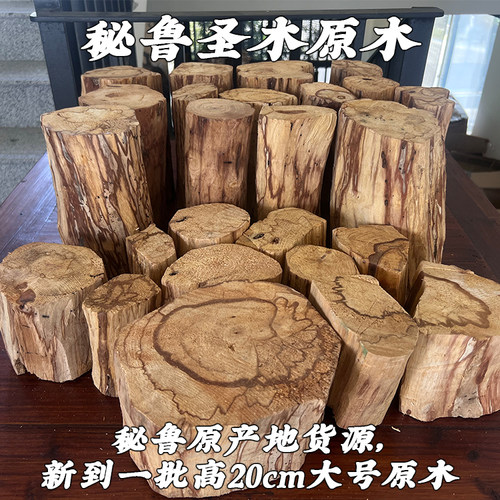 秘鲁圣木原木木桩底座摆件