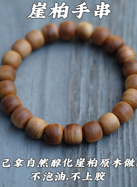 崖柏横纹老型手串高油自己切原木