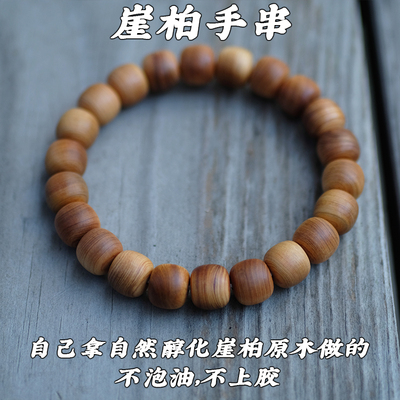 崖柏横纹老型手串高油自己切原木
