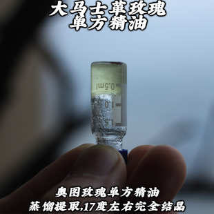 大马士革玫瑰单方精油2ml奥图玫瑰单方玫瑰蒸馏提取17度结晶