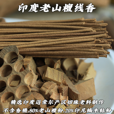 印度礼佛供奉天然檀香