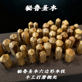 秘鲁圣木木柱六边形六棱形水晶柱状雕刻木雕手串消磁净化充能量柱