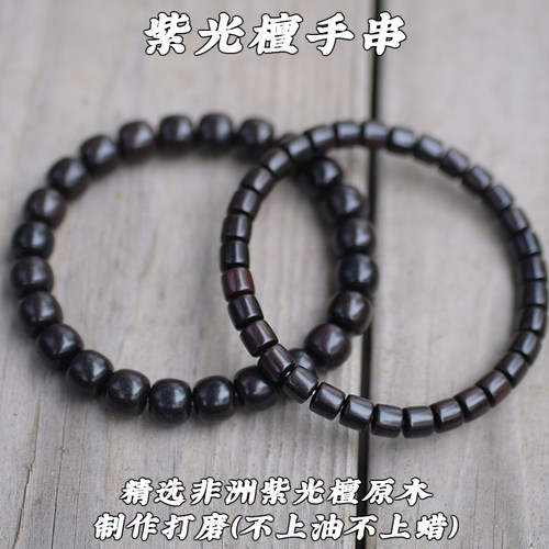 紫光檀黑檀老型圆珠手串