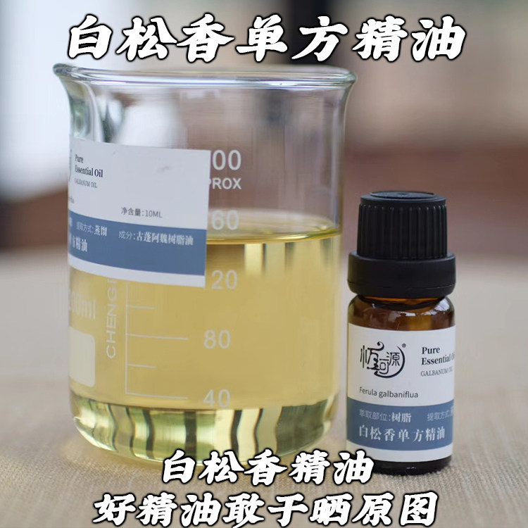印度白松香精油单方精油10ml芳疗香薰放松平衡调香