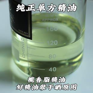 榄香脂精油印度单方植物精油10毫升