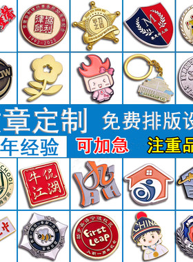 沁韵胸牌班徽司徽校徽钥匙扣定制