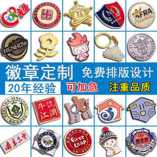 金属徽章定制小胸章胸针司徽勋章订做班徽Logo纪念章胸牌定做校徽