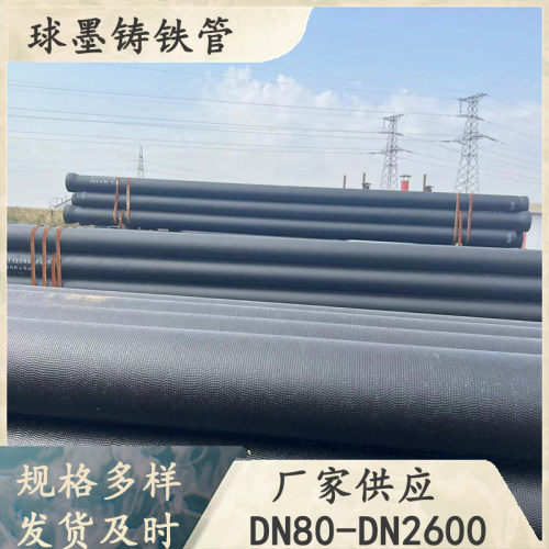DN150球墨铸铁承插直管C40级IS02531标准球墨铸铁管C40市政工程用