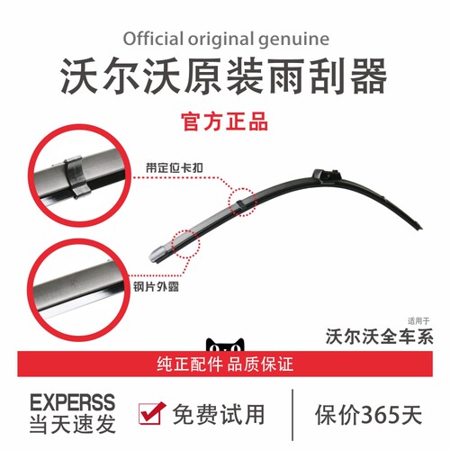 【沃尔沃原厂雨刷】前窗原装进口
