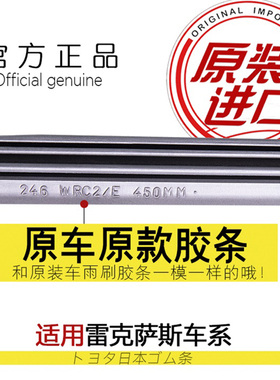 适用雷克萨斯雨刮器原装胶条 ES350ES240LS460IS250RX350原厂雨刷