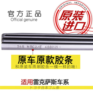 适用雷克萨斯雨刮器原装 ES350ES240LS460IS250RX350原厂雨刷 胶条