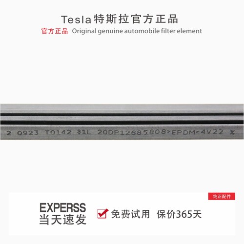 【官方正品】Tesla/特斯拉胶条