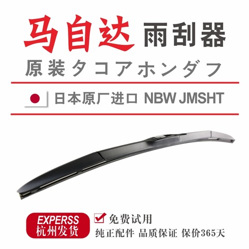 官方正品日本原厂前雨刮器