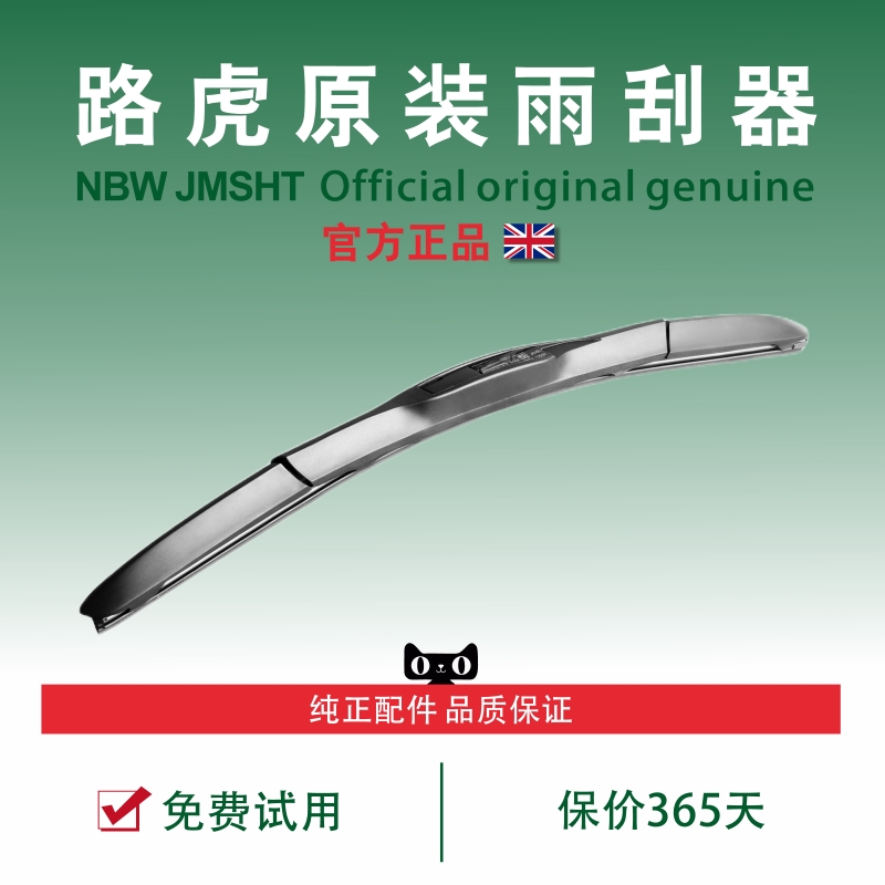 专用路虎揽胜运动版雨刮器原装发现神行极光神行者24星脉雨刷原厂