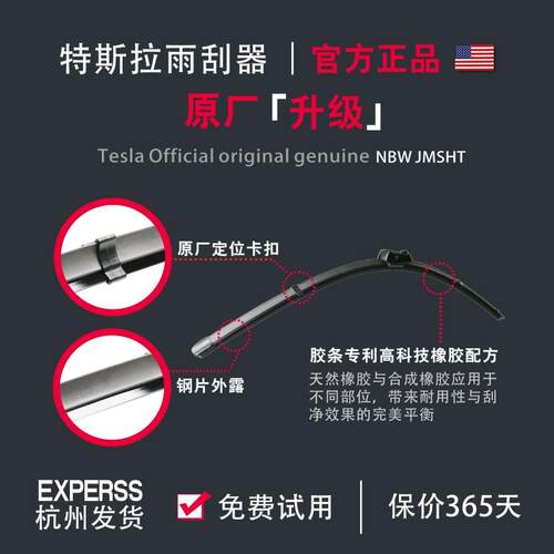 【官方正品】Tesla/特斯拉雨刮器