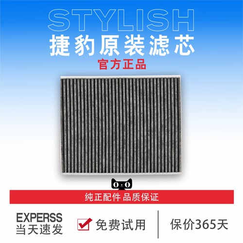 NBWJMSHT【官方正品】捷豹滤芯